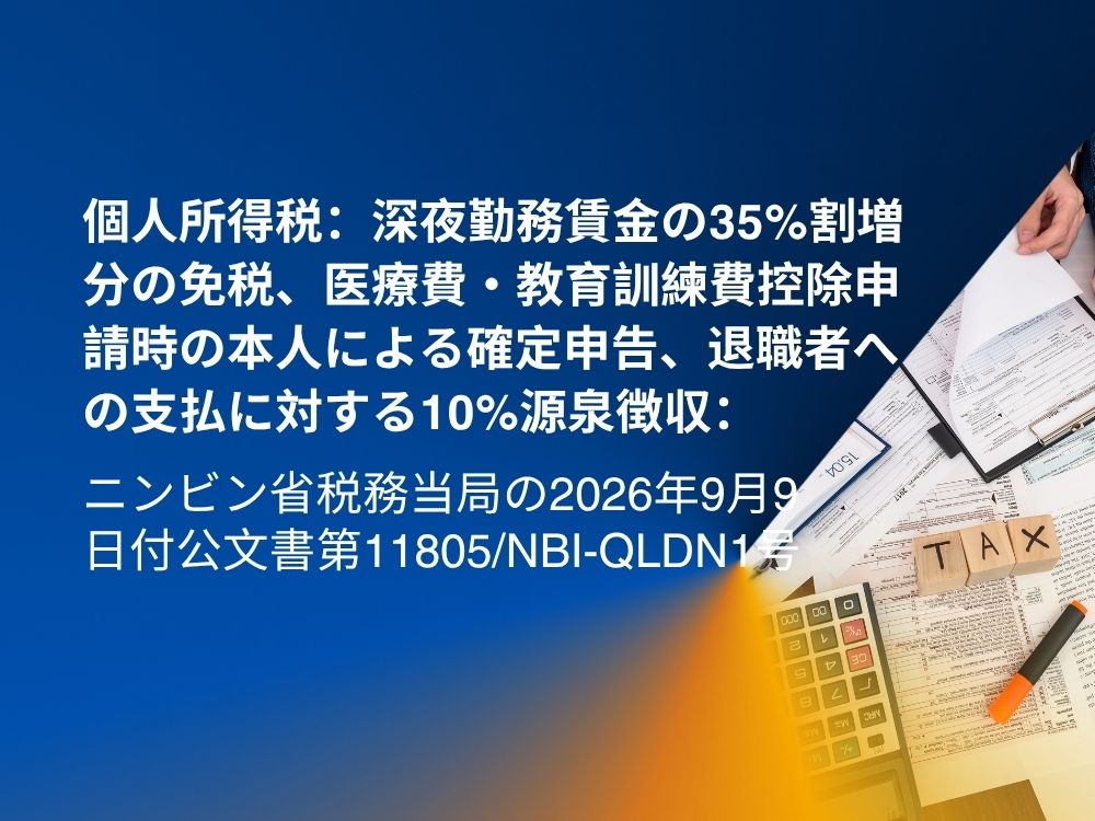 個人所得税-深夜勤務賃金-医療費-教育訓練費控除